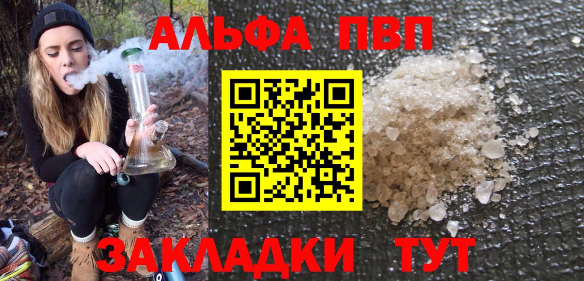 Alpha-PVP Соль  Вход с VPN  A PVP кристаллы  Тихорецк 