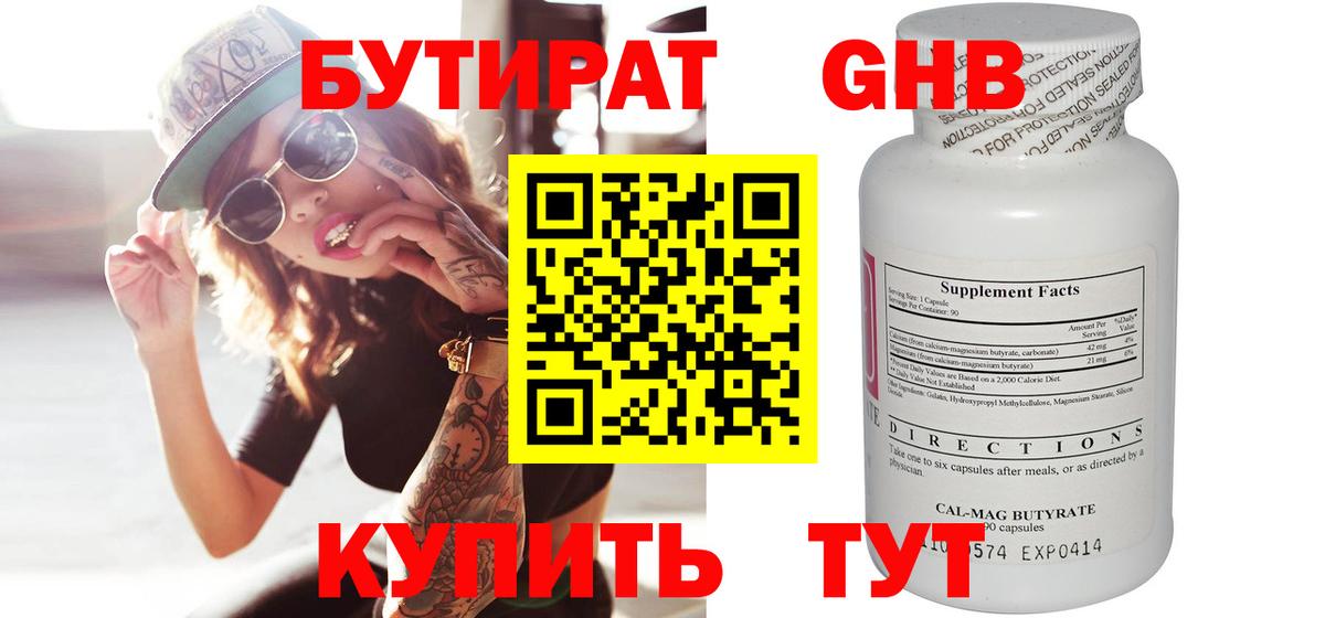 Бутират 1.4BDO Тихорецк