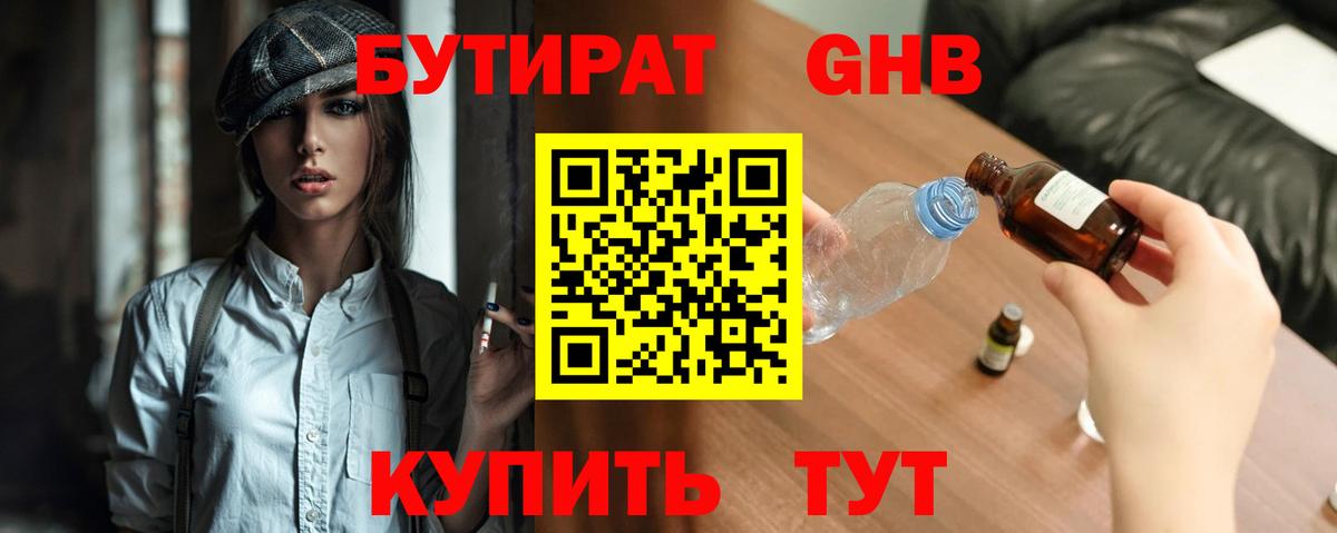 Тихорецк  БУТИРАТ GHB  Вход с VPN 