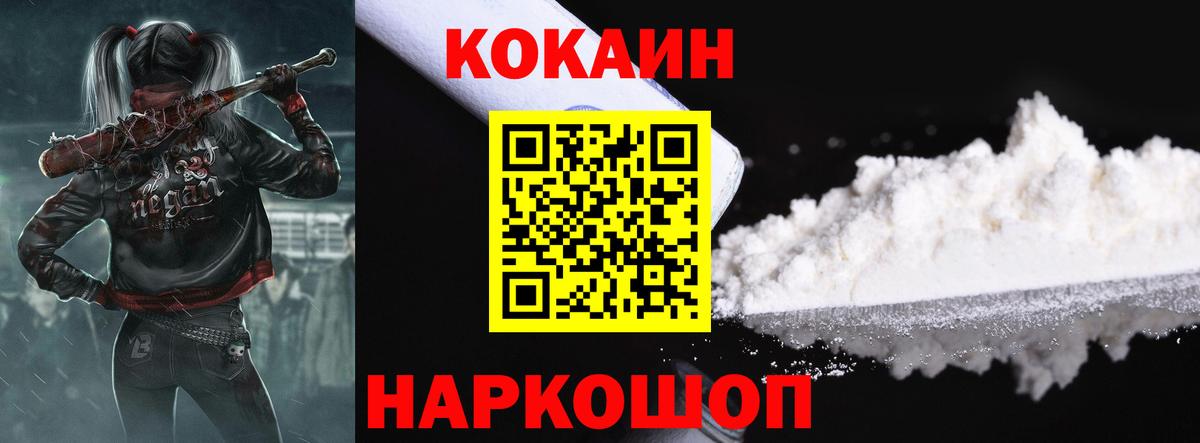 КОКАИН Колумбийский  Вход с VPN  COCAIN  Тихорецк 