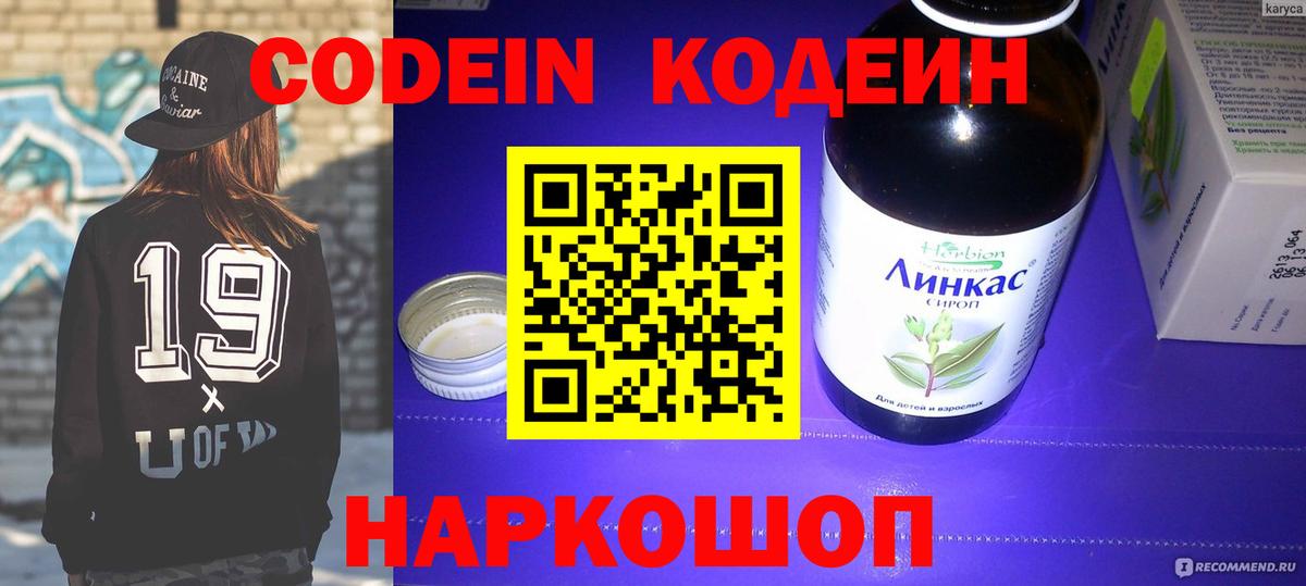Codein напиток Lean (лин) Тихорецк
