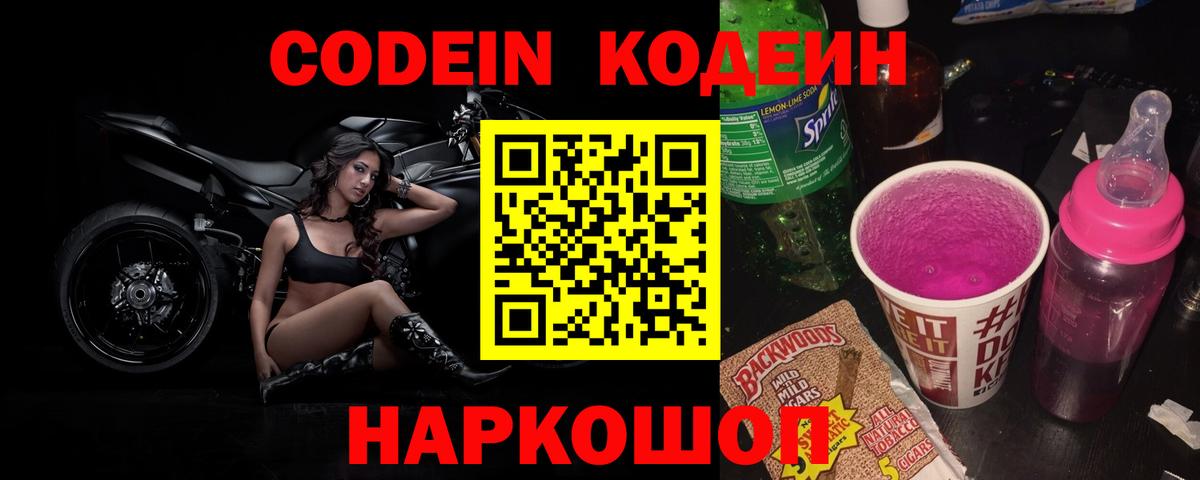 Тихорецк  Кодеин Purple Drank  Кодеиновый сироп Lean Purple Drank  сколько стоит  Вход с VPN 
