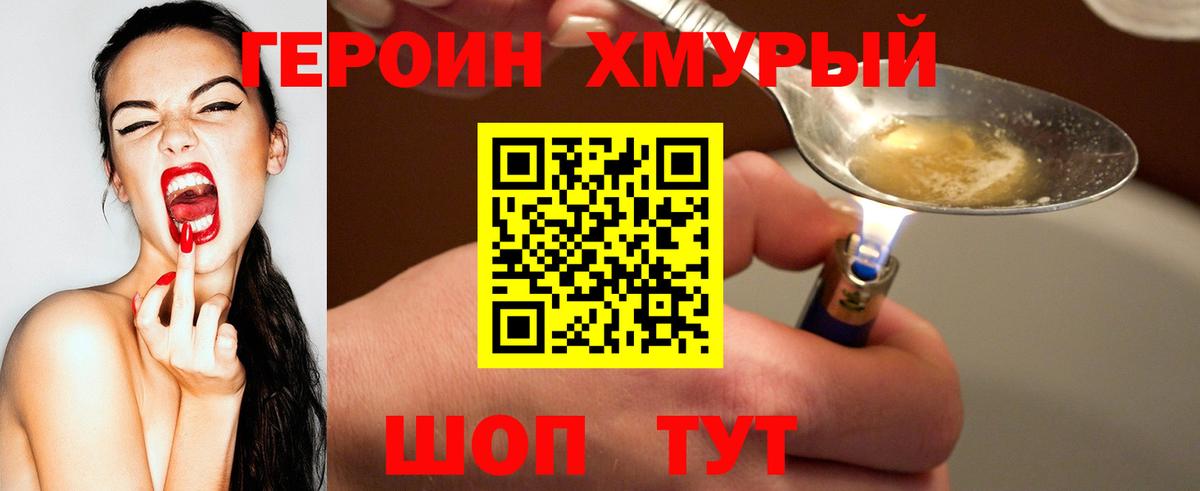 ГЕРОИН  Героин герыч  Вход с VPN  Тихорецк 
