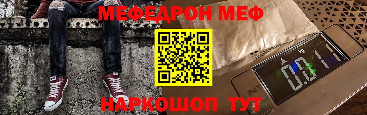 МЯУ-МЯУ кристаллы  Вход с VPN  Мефедрон мяу мяу  Тихорецк 
